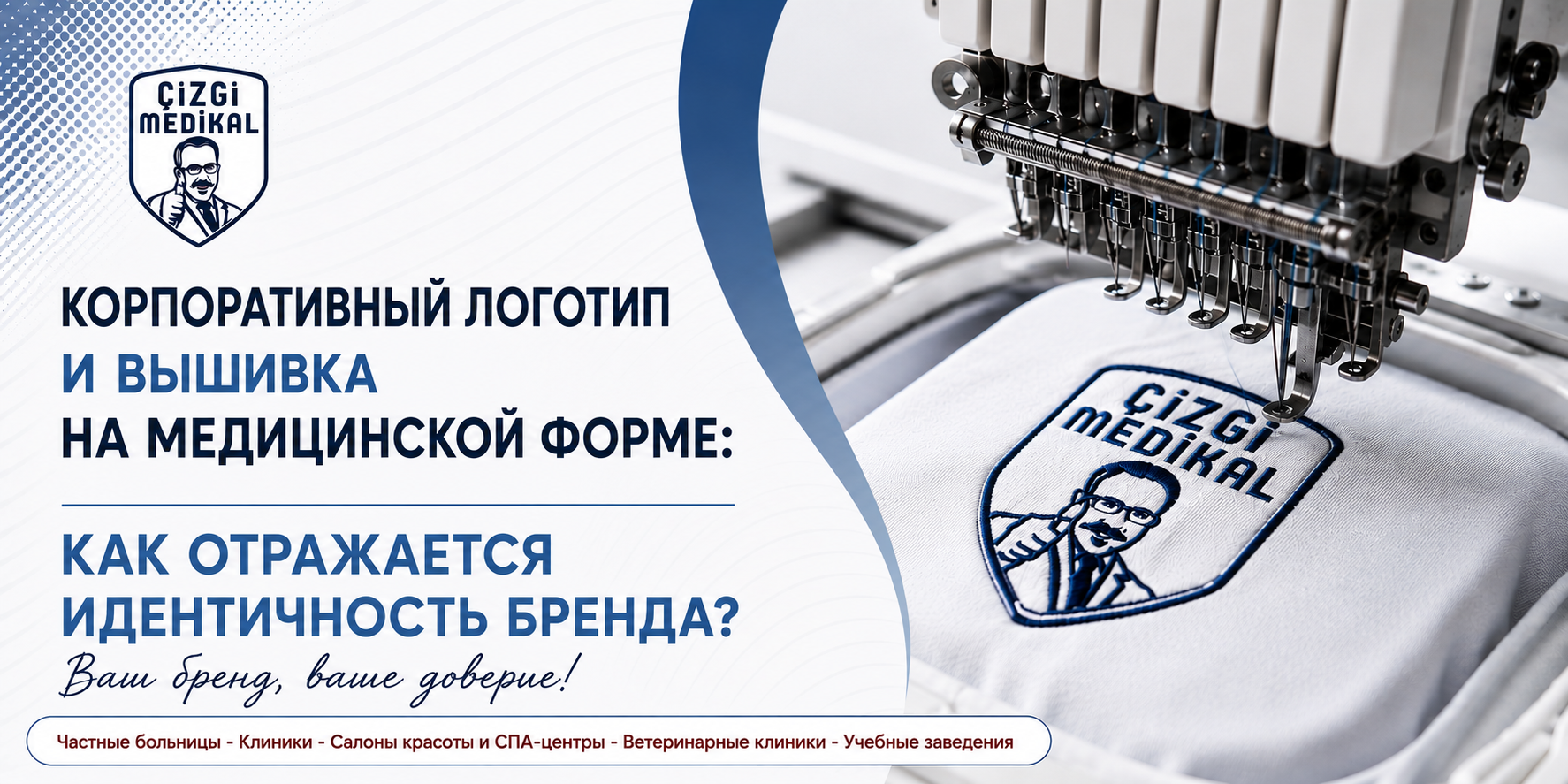 Медицинская Униформа С Корпоративным Логотипом И Вышивкой: Как Подчеркнуть Фирменный Стиль?