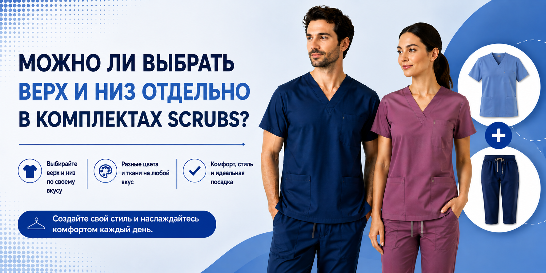 Можно Ли Покупать Верх И Брюки Scrubs Отдельно? Руководство По Комбинированию Медицинской Одежды