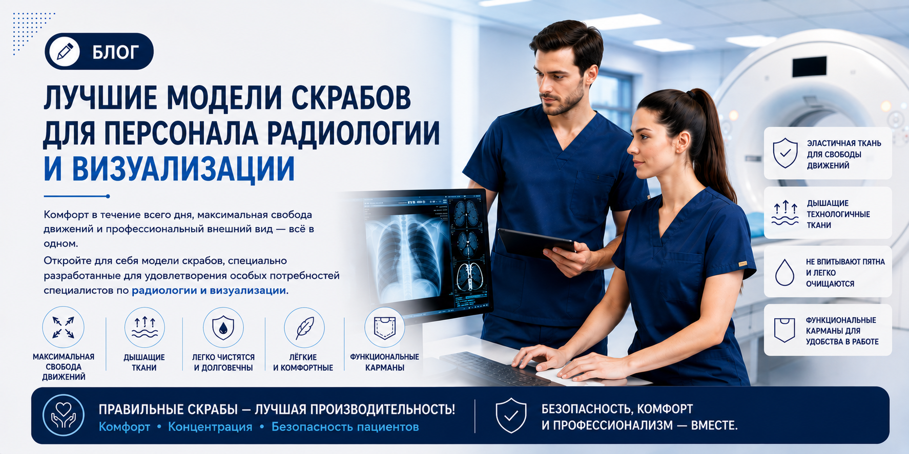 Лучшие модели медицинских костюмов Scrubs для персонала радиологии и диагностической визуализации