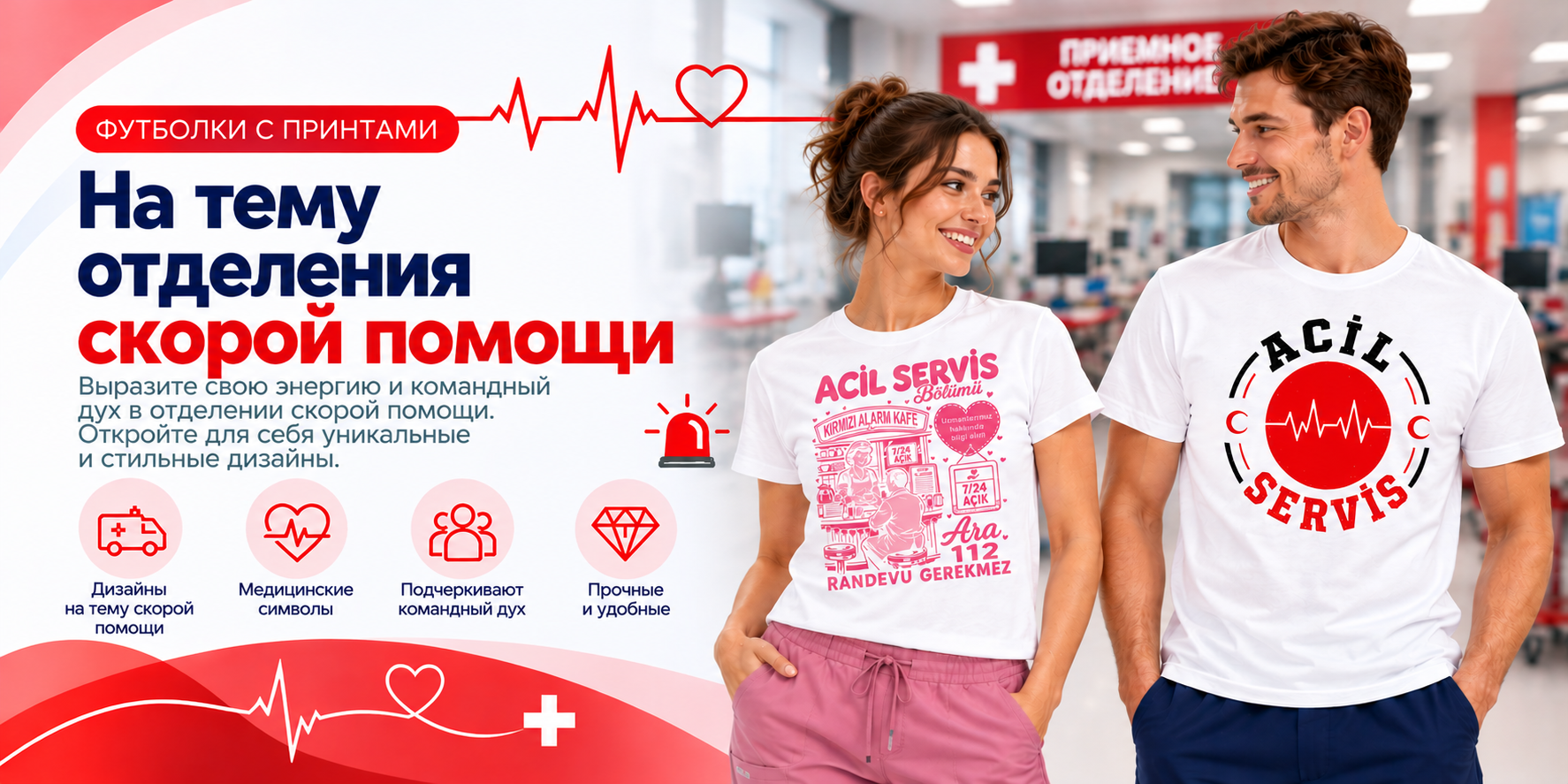 Футболки с принтами на тему скорой помощи