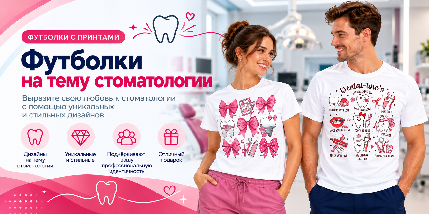 Футболки с принтами на стоматологическую тематику
