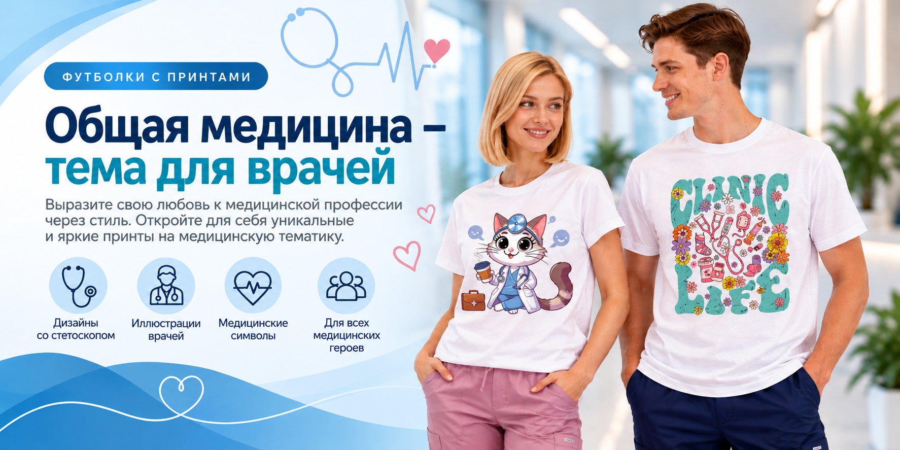Футболки с принтами на тему медицины и врачей