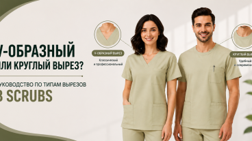 V-образный или круглый вырез? Руководство по видам вырезов медицинских скрабов