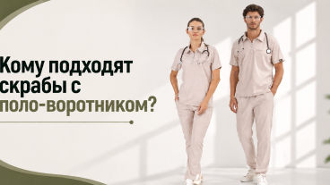 Для кого подходят медицинские костюмы с воротником поло?