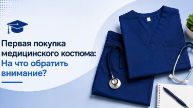 На Что Следует Обратить Внимание Студентам Медицинских Факультетов При Покупке Первого Комплекта Scrubs?