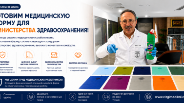 Çizgi Medical готова к производству униформы для Министерства здравоохранения